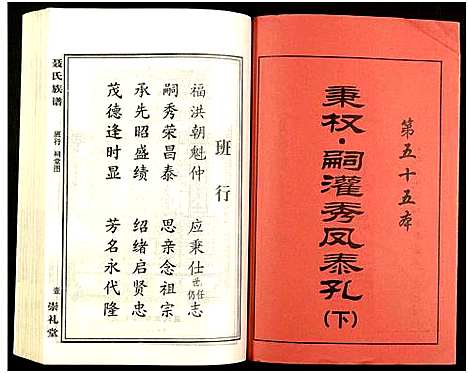 [下载][湖南娄底印溪聂氏族谱_合78册]湖南.湖南娄底印溪聂氏家谱_四十八.pdf