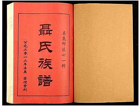 [下载][湖南娄底印溪聂氏族谱_合78册]湖南.湖南娄底印溪聂氏家谱_四十九.pdf