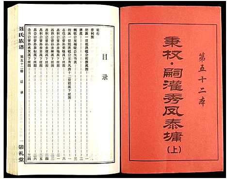 [下载][湖南娄底印溪聂氏族谱_合78册]湖南.湖南娄底印溪聂氏家谱_四十九.pdf