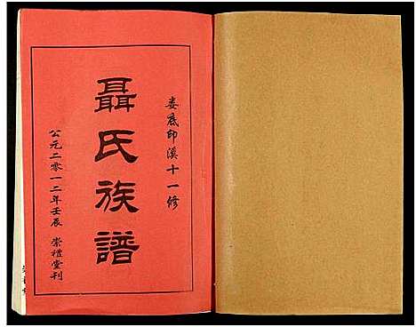 [下载][湖南娄底印溪聂氏族谱_合78册]湖南.湖南娄底印溪聂氏家谱_五十一.pdf