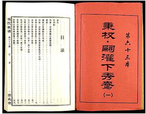 [下载][湖南娄底印溪聂氏族谱_合78册]湖南.湖南娄底印溪聂氏家谱_五十一.pdf