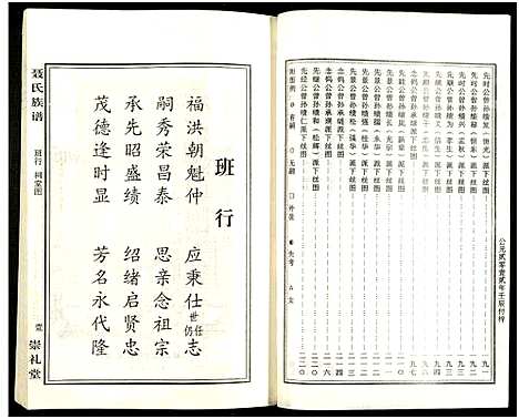 [下载][湖南娄底印溪聂氏族谱_合78册]湖南.湖南娄底印溪聂氏家谱_五十一.pdf