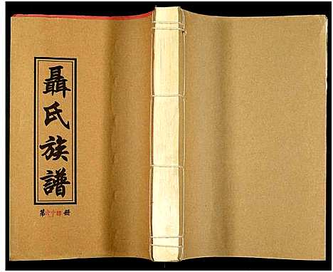 [下载][湖南娄底印溪聂氏族谱_合78册]湖南.湖南娄底印溪聂氏家谱_五十二.pdf