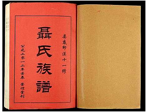 [下载][湖南娄底印溪聂氏族谱_合78册]湖南.湖南娄底印溪聂氏家谱_五十二.pdf