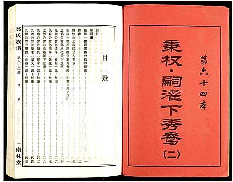 [下载][湖南娄底印溪聂氏族谱_合78册]湖南.湖南娄底印溪聂氏家谱_五十二.pdf