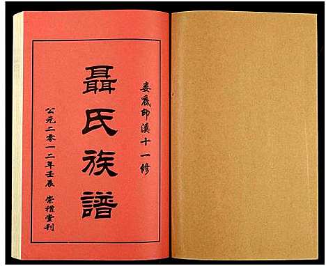 [下载][湖南娄底印溪聂氏族谱_合78册]湖南.湖南娄底印溪聂氏家谱_五十三.pdf