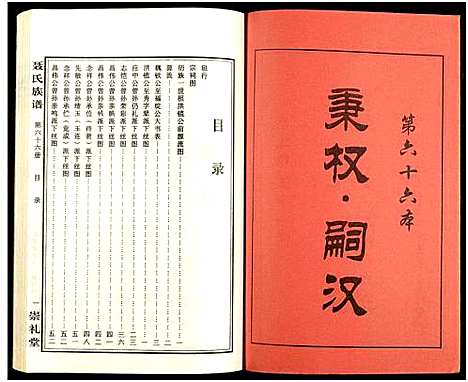 [下载][湖南娄底印溪聂氏族谱_合78册]湖南.湖南娄底印溪聂氏家谱_五十三.pdf