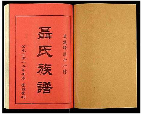 [下载][湖南娄底印溪聂氏族谱_合78册]湖南.湖南娄底印溪聂氏家谱_五十四.pdf