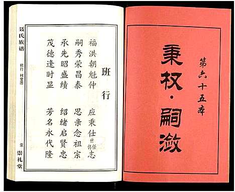 [下载][湖南娄底印溪聂氏族谱_合78册]湖南.湖南娄底印溪聂氏家谱_五十四.pdf