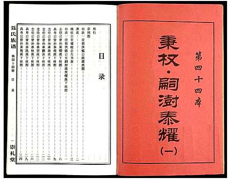 [下载][湖南娄底印溪聂氏族谱_合78册]湖南.湖南娄底印溪聂氏家谱_五十五.pdf