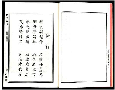 [下载][湖南娄底印溪聂氏族谱_合78册]湖南.湖南娄底印溪聂氏家谱_五十五.pdf