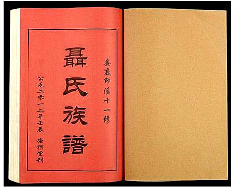 [下载][湖南娄底印溪聂氏族谱_合78册]湖南.湖南娄底印溪聂氏家谱_五十六.pdf