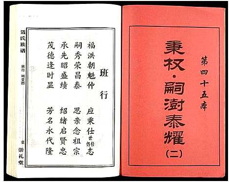 [下载][湖南娄底印溪聂氏族谱_合78册]湖南.湖南娄底印溪聂氏家谱_五十六.pdf