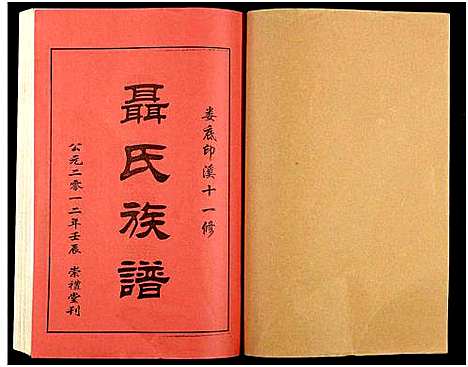 [下载][湖南娄底印溪聂氏族谱_合78册]湖南.湖南娄底印溪聂氏家谱_五十七.pdf