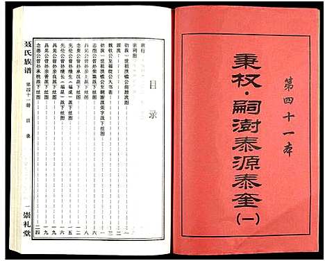 [下载][湖南娄底印溪聂氏族谱_合78册]湖南.湖南娄底印溪聂氏家谱_五十七.pdf