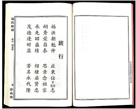 [下载][湖南娄底印溪聂氏族谱_合78册]湖南.湖南娄底印溪聂氏家谱_五十七.pdf