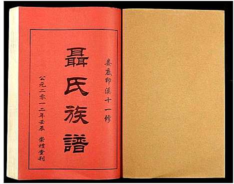 [下载][湖南娄底印溪聂氏族谱_合78册]湖南.湖南娄底印溪聂氏家谱_五十八.pdf