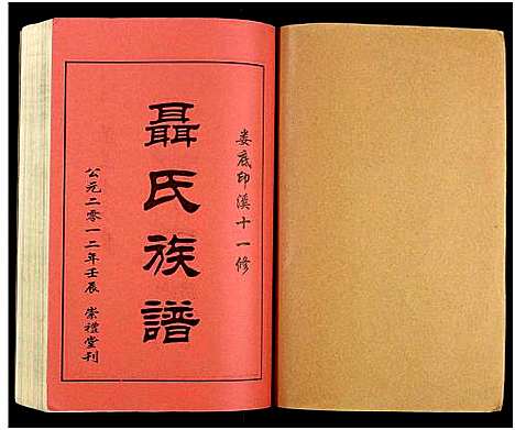 [下载][湖南娄底印溪聂氏族谱_合78册]湖南.湖南娄底印溪聂氏家谱_六十.pdf