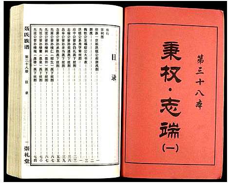 [下载][湖南娄底印溪聂氏族谱_合78册]湖南.湖南娄底印溪聂氏家谱_六十.pdf