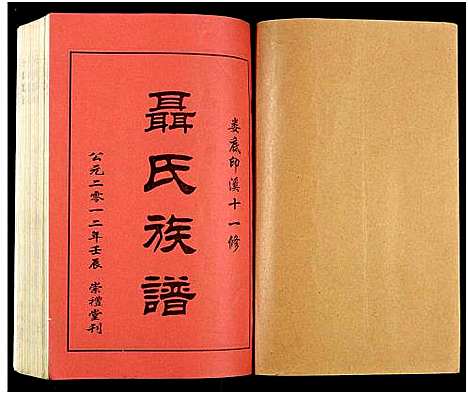 [下载][湖南娄底印溪聂氏族谱_合78册]湖南.湖南娄底印溪聂氏家谱_六十一.pdf