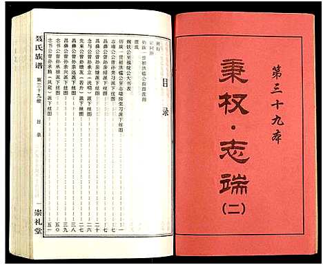 [下载][湖南娄底印溪聂氏族谱_合78册]湖南.湖南娄底印溪聂氏家谱_六十一.pdf