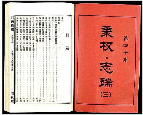 [下载][湖南娄底印溪聂氏族谱_合78册]湖南.湖南娄底印溪聂氏家谱_六十二.pdf