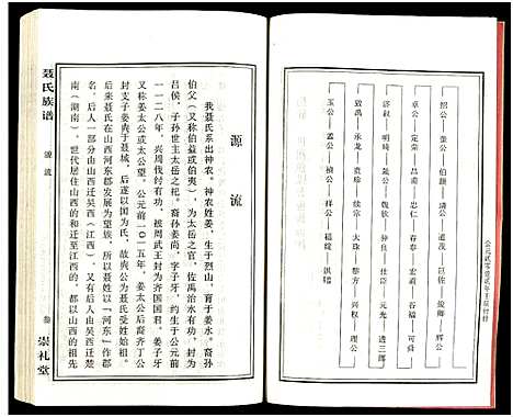 [下载][湖南娄底印溪聂氏族谱_合78册]湖南.湖南娄底印溪聂氏家谱_六十二.pdf