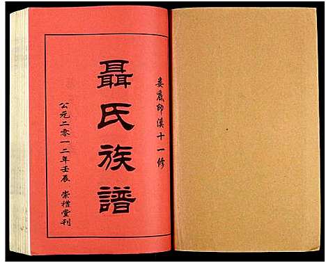 [下载][湖南娄底印溪聂氏族谱_合78册]湖南.湖南娄底印溪聂氏家谱_六十三.pdf