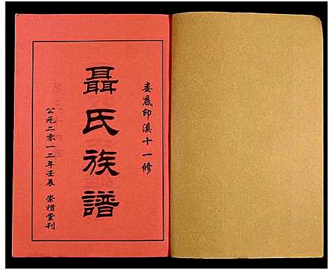 [下载][湖南娄底印溪聂氏族谱_合78册]湖南.湖南娄底印溪聂氏家谱_六十四.pdf