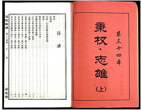 [下载][湖南娄底印溪聂氏族谱_合78册]湖南.湖南娄底印溪聂氏家谱_六十四.pdf