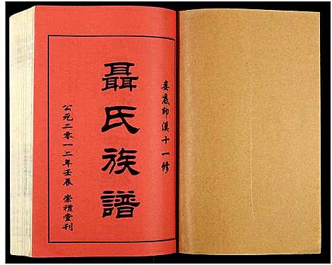 [下载][湖南娄底印溪聂氏族谱_合78册]湖南.湖南娄底印溪聂氏家谱_六十五.pdf