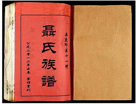 [下载][湖南娄底印溪聂氏族谱_合78册]湖南.湖南娄底印溪聂氏家谱_六十七.pdf