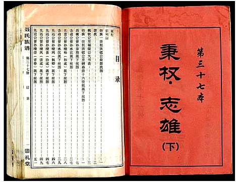 [下载][湖南娄底印溪聂氏族谱_合78册]湖南.湖南娄底印溪聂氏家谱_六十七.pdf