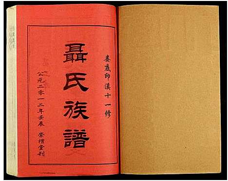 [下载][湖南娄底印溪聂氏族谱_合78册]湖南.湖南娄底印溪聂氏家谱_六十八.pdf