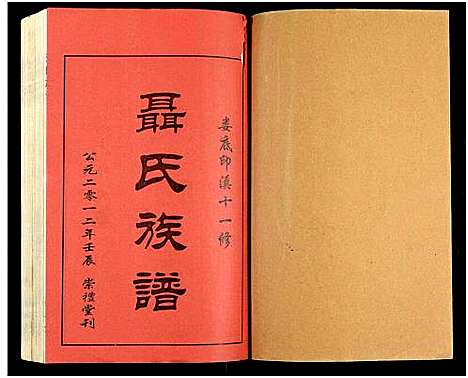 [下载][湖南娄底印溪聂氏族谱_合78册]湖南.湖南娄底印溪聂氏家谱_六十九.pdf