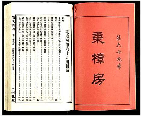 [下载][湖南娄底印溪聂氏族谱_合78册]湖南.湖南娄底印溪聂氏家谱_六十九.pdf