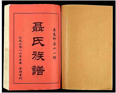 [下载][湖南娄底印溪聂氏族谱_合78册]湖南.湖南娄底印溪聂氏家谱_七十.pdf