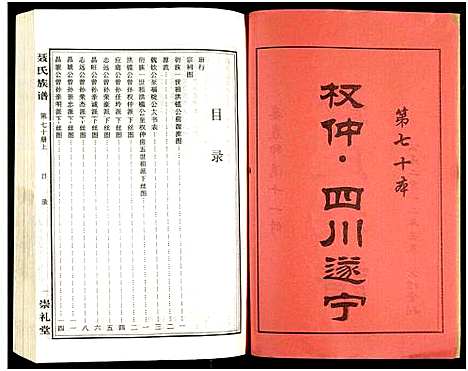 [下载][湖南娄底印溪聂氏族谱_合78册]湖南.湖南娄底印溪聂氏家谱_七十.pdf