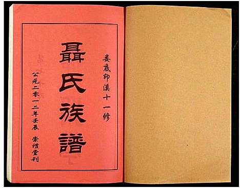 [下载][湖南娄底印溪聂氏族谱_合78册]湖南.湖南娄底印溪聂氏家谱_七十一.pdf