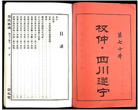 [下载][湖南娄底印溪聂氏族谱_合78册]湖南.湖南娄底印溪聂氏家谱_七十一.pdf