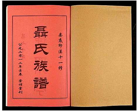 [下载][湖南娄底印溪聂氏族谱_合78册]湖南.湖南娄底印溪聂氏家谱_七十二.pdf