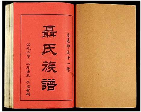 [下载][湖南娄底印溪聂氏族谱_合78册]湖南.湖南娄底印溪聂氏家谱_七十三.pdf