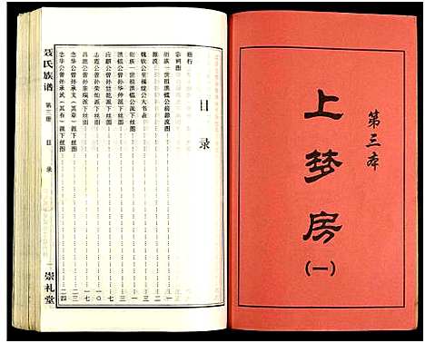 [下载][湖南娄底印溪聂氏族谱_合78册]湖南.湖南娄底印溪聂氏家谱_七十三.pdf