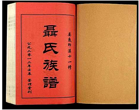 [下载][湖南娄底印溪聂氏族谱_合78册]湖南.湖南娄底印溪聂氏家谱_七十四.pdf