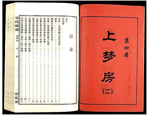 [下载][湖南娄底印溪聂氏族谱_合78册]湖南.湖南娄底印溪聂氏家谱_七十四.pdf