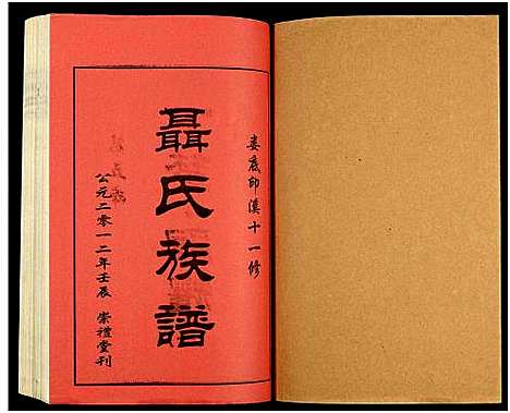 [下载][湖南娄底印溪聂氏族谱_合78册]湖南.湖南娄底印溪聂氏家谱_七十五.pdf