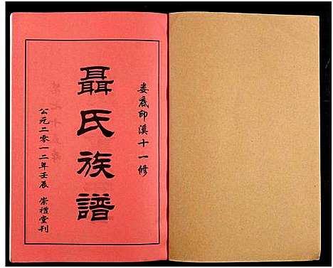 [下载][湖南娄底印溪聂氏族谱_合78册]湖南.湖南娄底印溪聂氏家谱_七十六.pdf