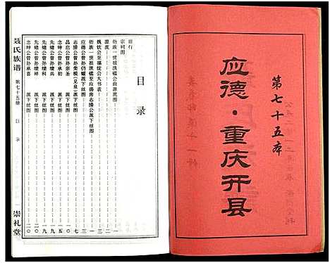 [下载][湖南娄底印溪聂氏族谱_合78册]湖南.湖南娄底印溪聂氏家谱_七十六.pdf