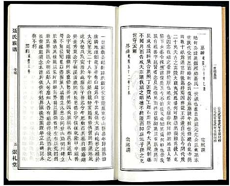 [下载][湖南娄底印溪聂氏族谱_合78册]湖南.湖南娄底印溪聂氏家谱_七十七.pdf