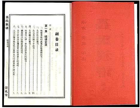 [下载][湖南娄底印溪聂氏族谱_合78册]湖南.湖南娄底印溪聂氏家谱_七十八.pdf